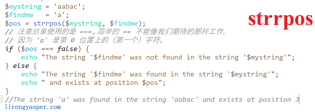 strstr strrchr strpos strrpos的用法及区别