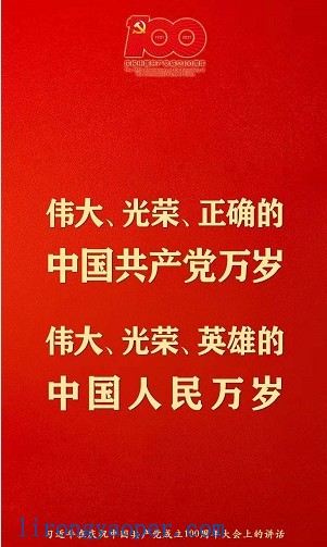 祝贺中国共产党建党100周年